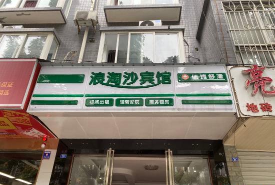 Langtaosha Business Hotel