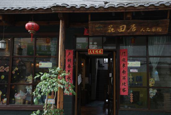 Hotel Huatianju Inn
