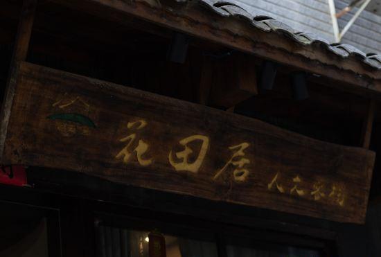 Гостиница Huatianju Inn