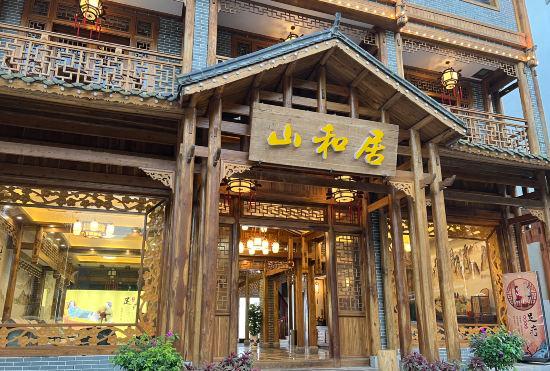 Hotel Shanhe Juju B&B (Zhangjiajie National Forest Park Branch)
