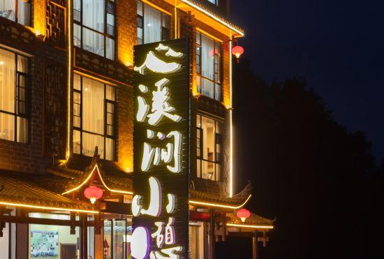 Hotel Xijian Xiaoxi Yard