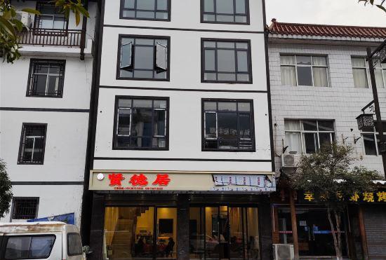 Гостиница Xiandeju Inn
