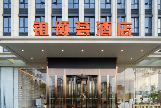 Bolinghui Hotel (Chengdu Panda Base West Gate Subway Station Store)