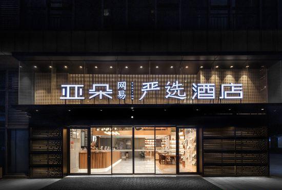 Гостиница Atour Yeation Hotel (Chengdu Jiuyanqiao)