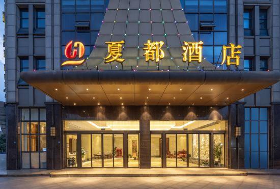 Xiadu Hotel