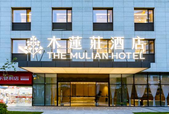 Mulianzhuang Hotel Chengdu Frontier Medical Center