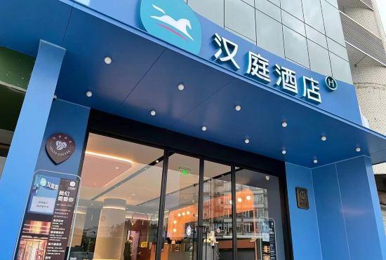 Гостиница Hanting Hotel (Chengdu Wuhou Temple Yongfeng Subway Station)