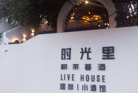 Гостиница Time Chaocha Mujiu B&B
