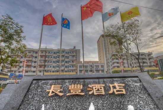Changfeng Hotel (Shenzhen International Convention and Exhibition Center)