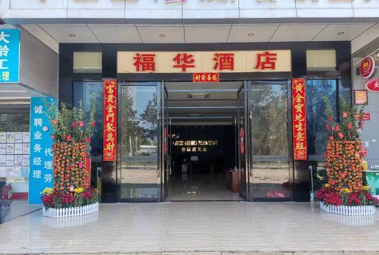 Fuhua Business Hotel