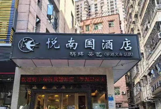 Yuenanguo Hotel (Shenzhen Luohu Port Guomao Subway Station)