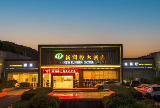Гостиница Xinrun Hua Hotel (Hongqiao Park Branch, Guangming City Station, Shenzhen)