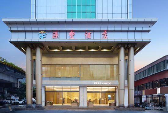 Yuanfeng Hotel (Shenzhen East Railway Station Buji Subway Station)