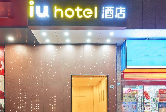 Гостиница IUHotel (Shenzhen University Nanshan Science and Technology Park)