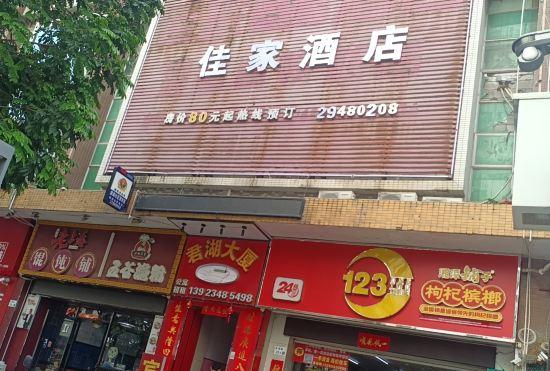Гостиница jia jia  hotel(Shenzhen Guanlan Foxconn)