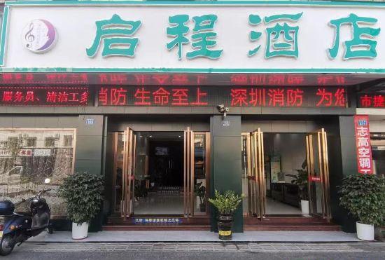 Qicheng Hotel (Shenzhen Gongming Heshuikou Metro Station Branch)