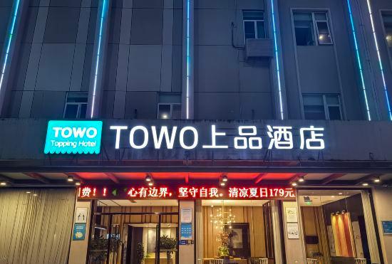 Гостиница TOWO Shangpin Hotel (Shenzhen Bitou Subway Station)