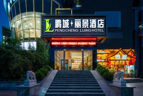 Pengcheng Lijing Hotel (Shenzhen Xiameilin Jingtian Branch)