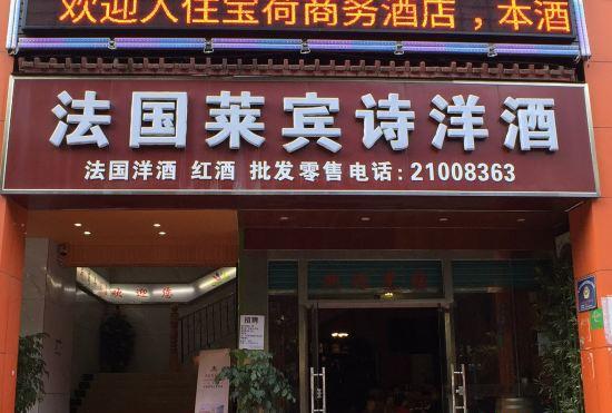 Гостиница Baohe Business Hotel (Yucheng Center Branch)