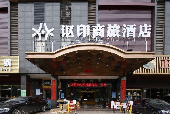Allin Hotel (Shenzhen North Railway Station Yucheng Center)