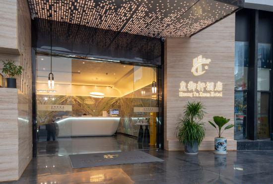 Гостиница Huangyuxuan Hotel (Fumin Subway Station of Shenzhen Convention and Exhibition Center)