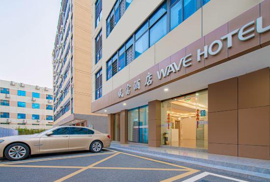 Гостиница Weifu Hotel (Shenzhen Baoan International Convention and Exhibition Center)