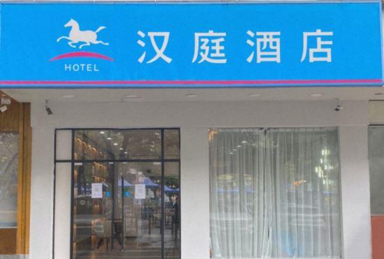 Hanting Hotel (Shenzhen Dapeng Kaisa)