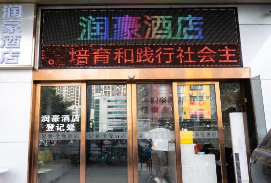 Hotel RUNHAO Holtel