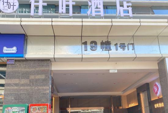 Yuye Hotel (Kunming South High-speed Railway Station)