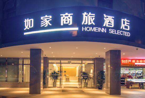 Hotel Home Inn Selected (jinmafang store, Nanping pedestrian street, Kunming)