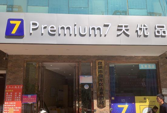 Hotel 7-day products (Kunming Forestry University Expo)