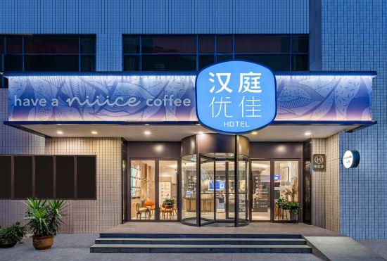 Гостиница Hanting Youjia Hotel (Kunming Donghua)