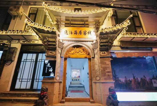 Гостиница Dali Yibo Haiju Inn
