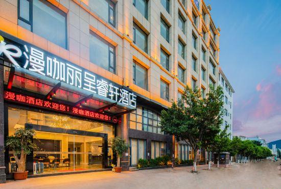 Гостиница Mankali Chengxuan Hotel (Dali Bohai Park High-speed Railway Station)