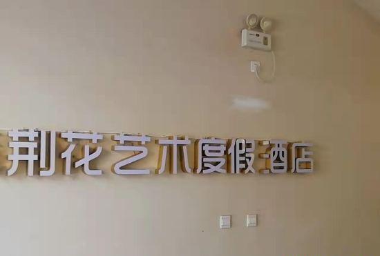 Гостиница Zijinhua Inn