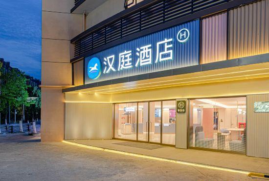 Гостиница Hanting Hotel (Huzhou Xingye Road Xinghui Peninsula)