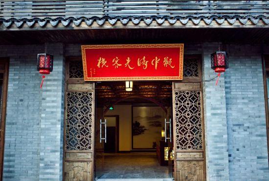 Гостиница Nanxun Pingzhong Shiguang Inn