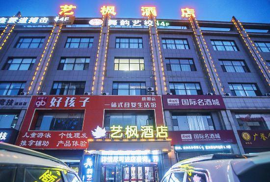 Гостиница Yifeng Hotel