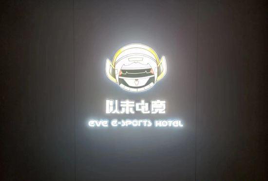 Гостиница Taiyuan Yiwei E-sports Hotel (Changsheng Street)