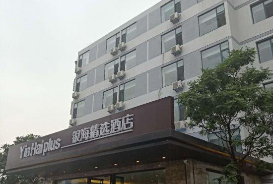 Гостиница Yinhai Select Hotel (Taiyuan University of Science and Technology)