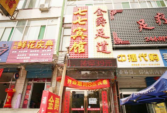Гостиница Qiqi Hotel (Taiyuan Zhenwu Road Wanmaqi Square)