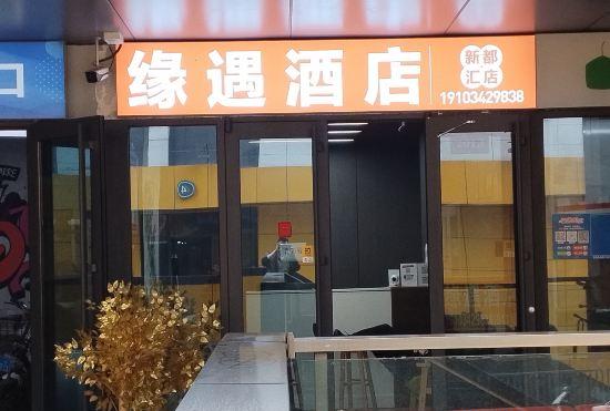 Гостиница Yuanyu Hotel (Taiyuan AD Times Second Division)
