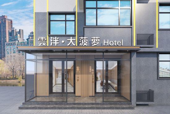 Гостиница No. 73 Datong Road, Xinghualing District, Taiyuan City