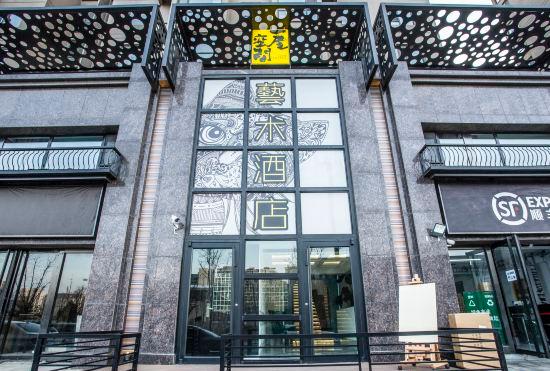 Гостиница One House Space Art Hotel (Taiyuan Jinyang Lake Red Lantern Stadium)