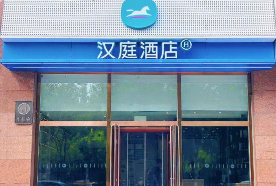 Гостиница Hanting Hotel (Qinhuangdao Yanshan University)
