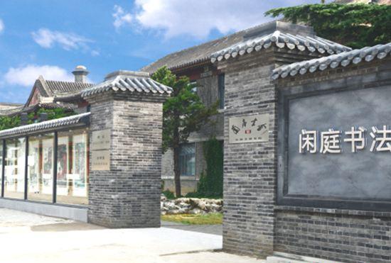 Гостиница Shan Hai Guan Xianting Calligraphy Hotel（Ancient City Scenic Area)