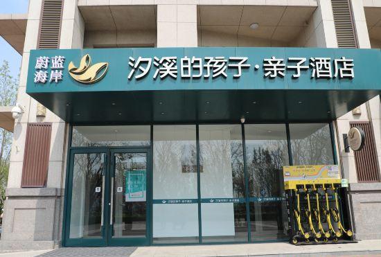 YuanYang Seatopia Xixi Parent-child hotel