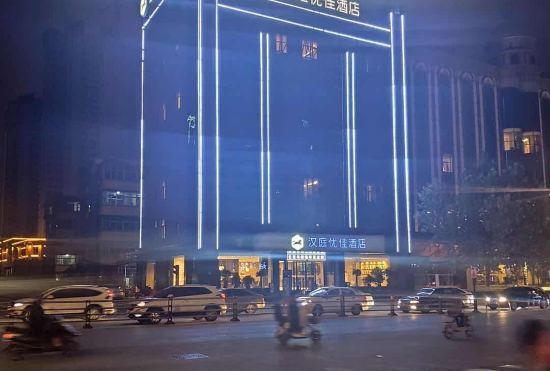 Гостиница Hanting Youjia Hotel (Linfen Drum Tower West Street)