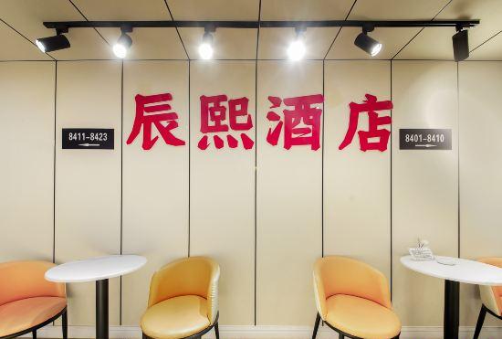 Chenxi Hotel (Changsha Desiqin Railway College Subway Exit)