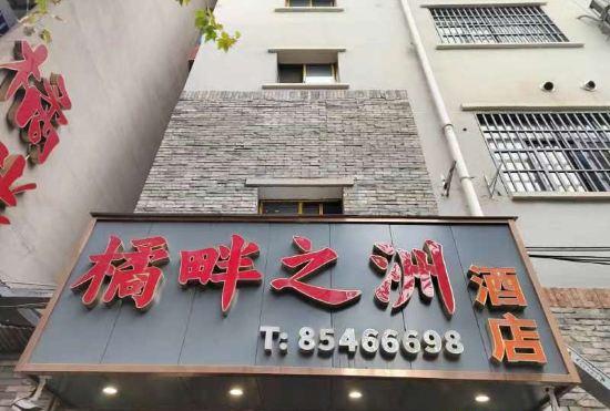 Гостиница Changsha Jupan Zhizhou Hotel